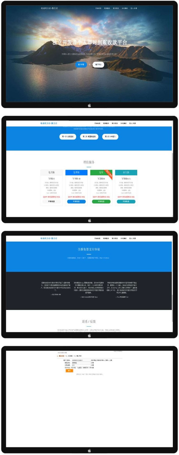 PHP个人即时到账收款平台源码 竣成码支付微支付 微信支付宝QQ支付接口-资源站