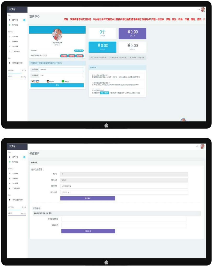PHP个人即时到账收款平台源码 竣成码支付微支付 微信支付宝QQ支付接口-资源站