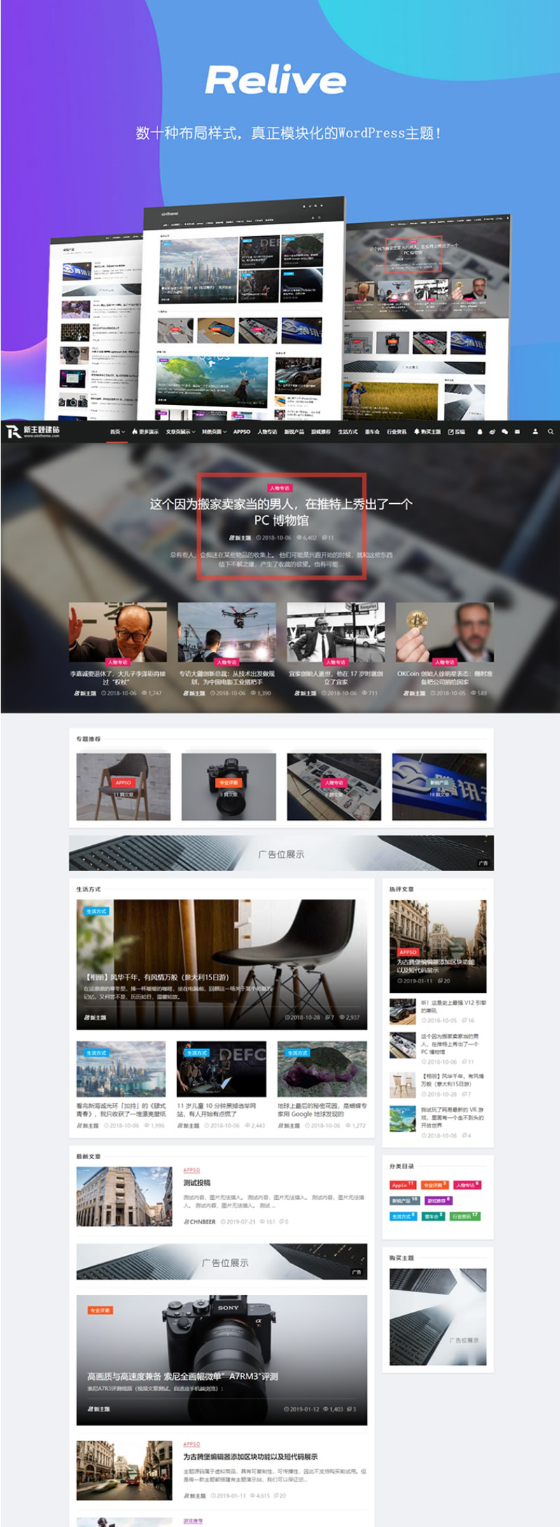 WordPress主题 Relive 3.1自媒体博客主题模板-资源站