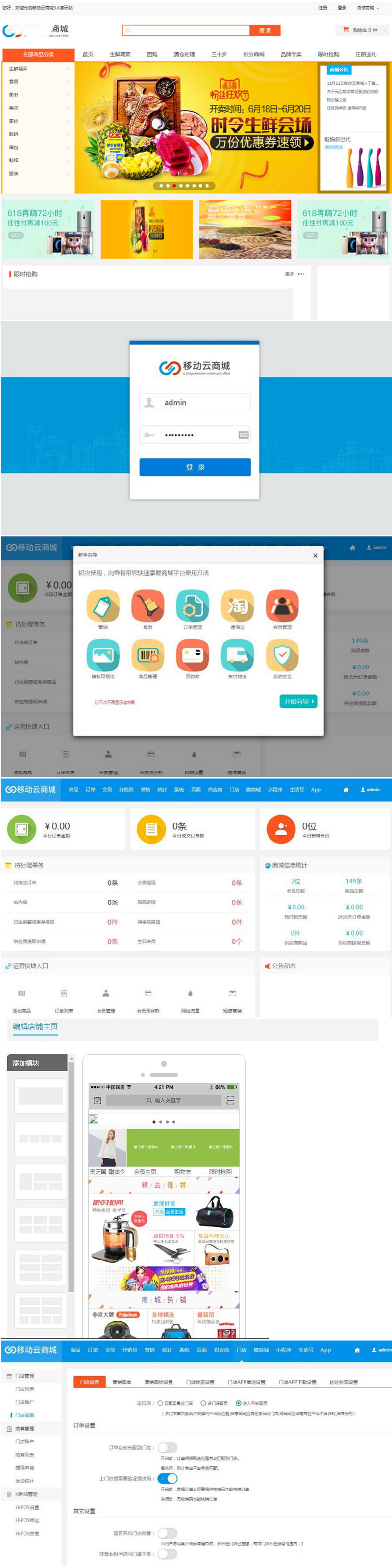 ASP.NET移动云商城3 4社区多门店O2O商城源码+商城APP+门店APP+商城小程序+门店小程序-资源站