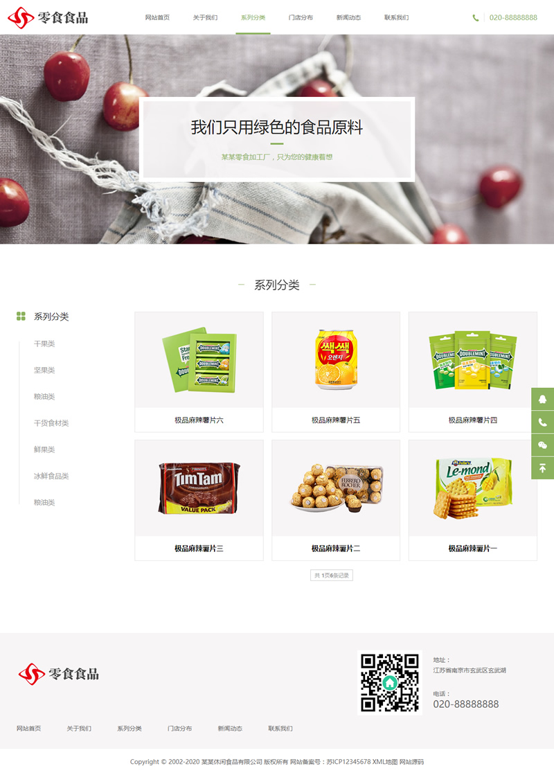 (自适应手机版)响应式日化食品零食类网站源码 HTML5零食连锁加盟店网站织梦模板-资源站 (自适应手机版)响应式日化食品零食类网站源码 HTML5零食连锁加盟店网站织梦模板-资源站