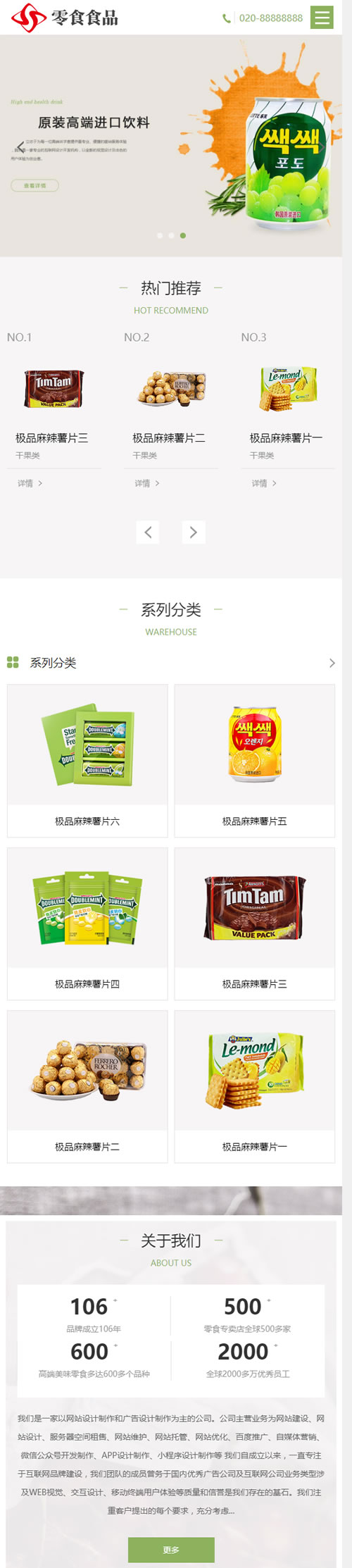 (自适应手机版)响应式日化食品零食类网站源码 HTML5零食连锁加盟店网站织梦模板-资源站 (自适应手机版)响应式日化食品零食类网站源码 HTML5零食连锁加盟店网站织梦模板-资源站