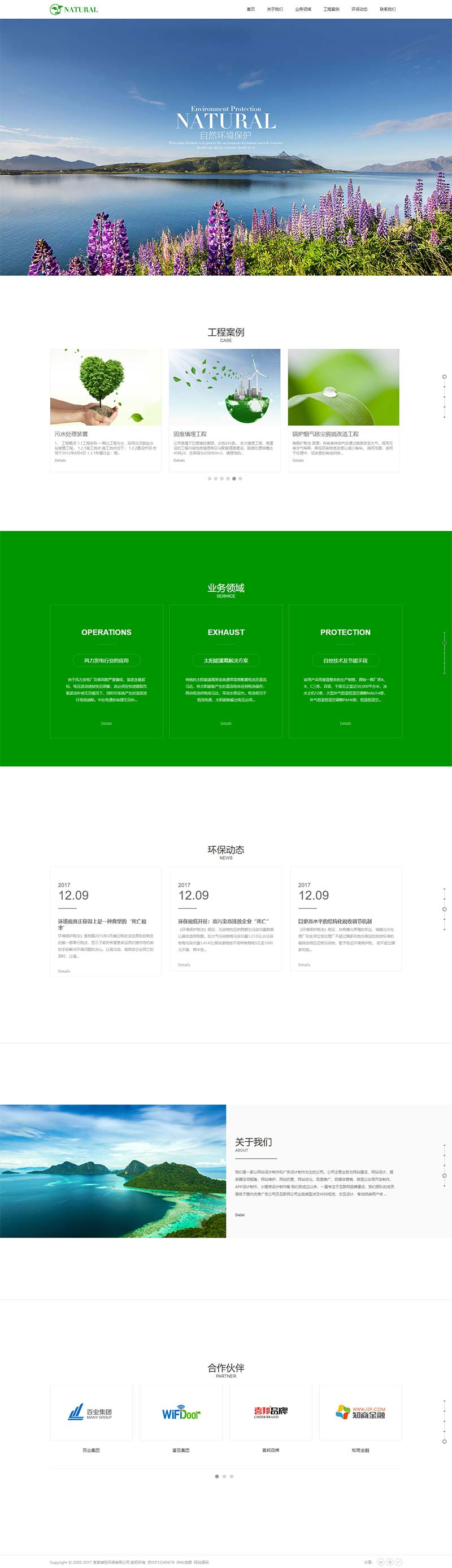 (带手机版数据同步)节能环保类企业网站源码 绿色能源企业网站织梦模板-资源站 (带手机版数据同步)节能环保类企业网站源码 绿色能源企业网站织梦模板-资源站