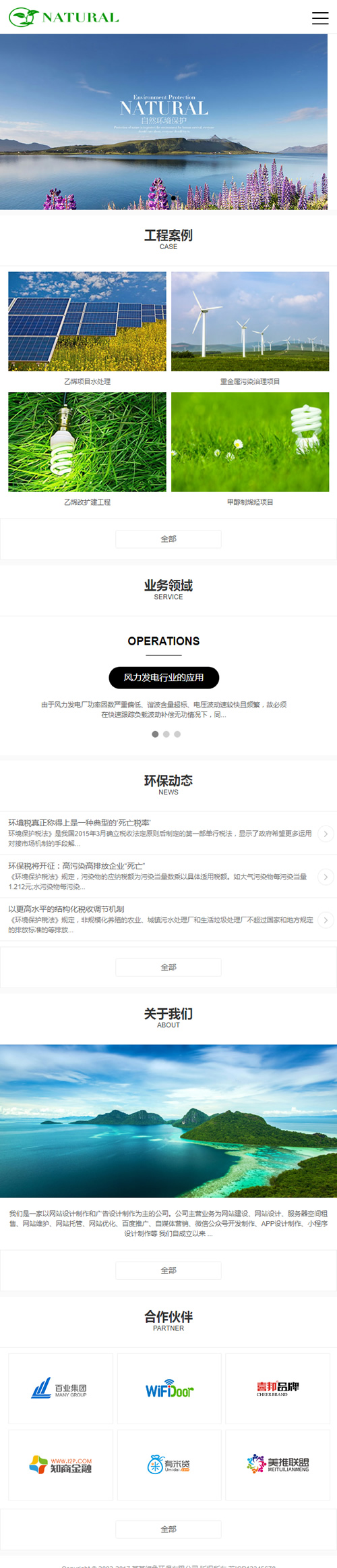 (带手机版数据同步)节能环保类企业网站源码 绿色能源企业网站织梦模板-资源站 (带手机版数据同步)节能环保类企业网站源码 绿色能源企业网站织梦模板-资源站