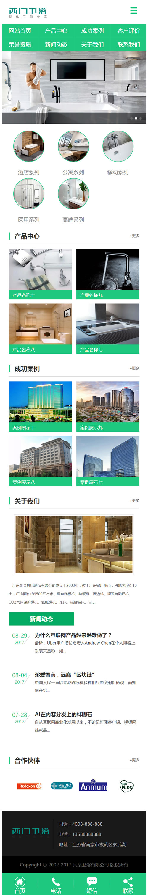 (带手机版数据同步)家居卫浴设计类网站源码 淋浴卫浴网站织梦模板-资源站 (带手机版数据同步)家居卫浴设计类网站源码 淋浴卫浴网站织梦模板-资源站