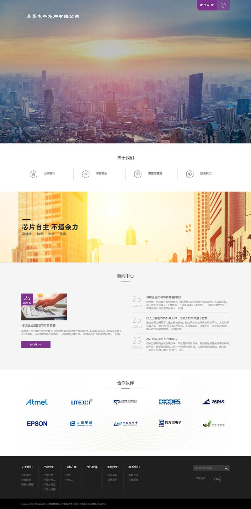 (自适应手机版)响应式电子芯片研发设计类网站源码 HTML5电子元件织梦模板-资源站 (自适应手机版)响应式电子芯片研发设计类网站源码 HTML5电子元件织梦模板-资源站
