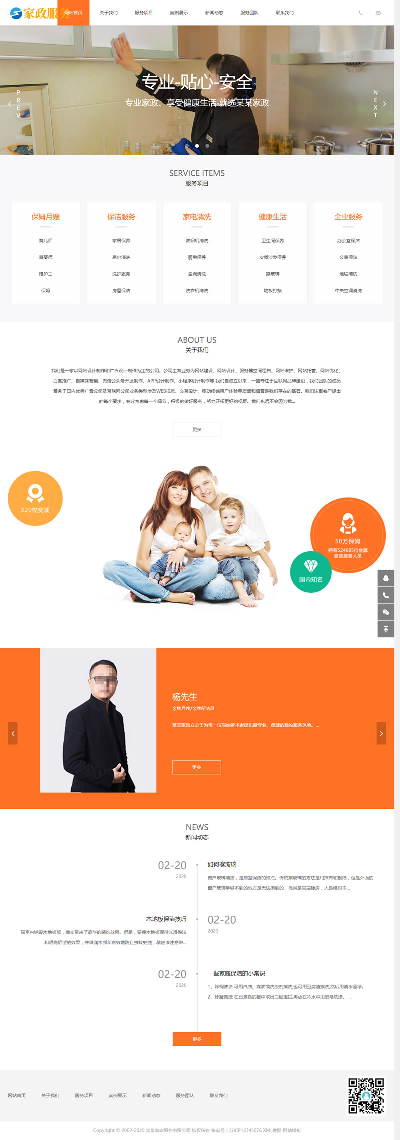 (自适应手机端)响应式家政保姆类网站源码 html5保洁家政服务类网站织梦模板-资源站