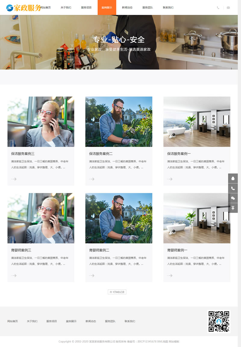 (自适应手机端)响应式家政保姆类网站源码 html5保洁家政服务类网站织梦模板-资源站