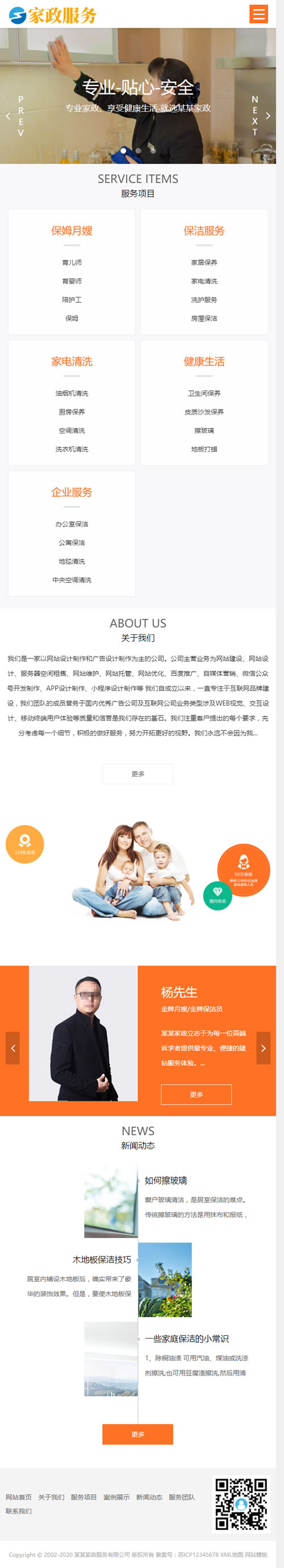 (自适应手机端)响应式家政保姆类网站源码 html5保洁家政服务类网站织梦模板-资源站