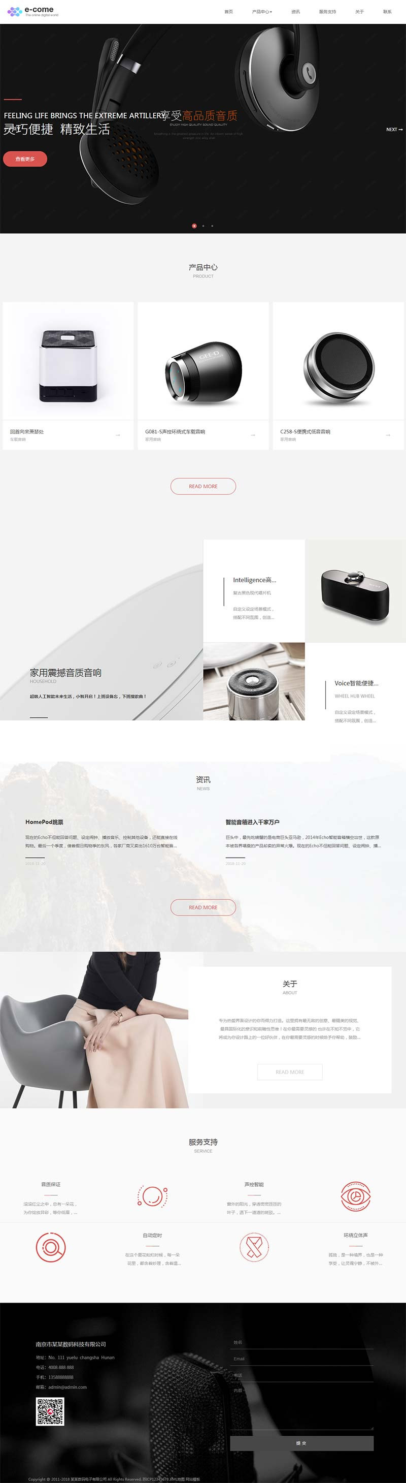 (自适应手机版)响应式数码电子类网站源码 html5智能音响设备网站织梦模板-资源站