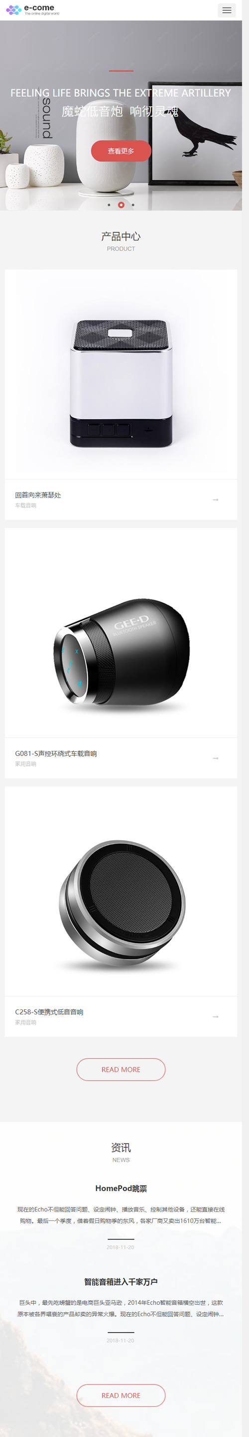(自适应手机版)响应式数码电子类网站源码 html5智能音响设备网站织梦模板-资源站