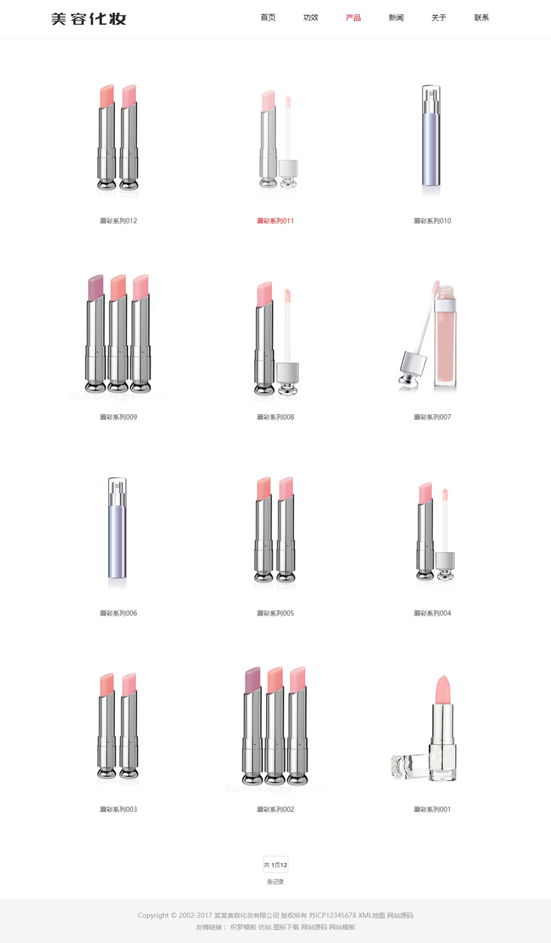 (自适应手机版)响应式化妆美容唇膏类网站源码 HTML5口红美妆化妆品网站织梦模板-资源站