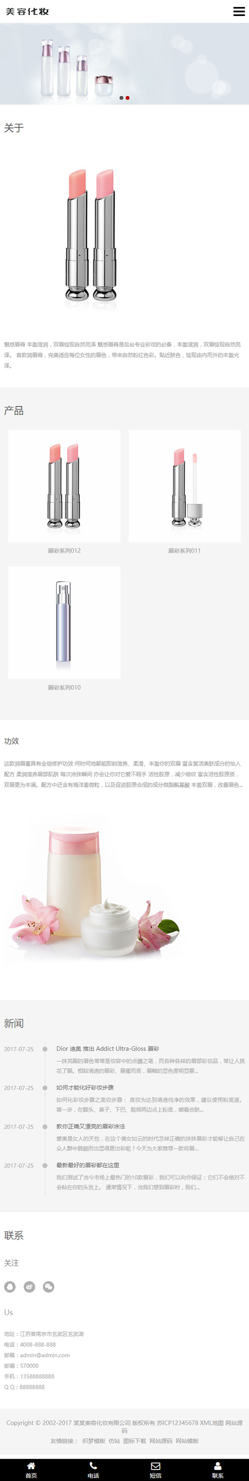 (自适应手机版)响应式化妆美容唇膏类网站源码 HTML5口红美妆化妆品网站织梦模板-资源站