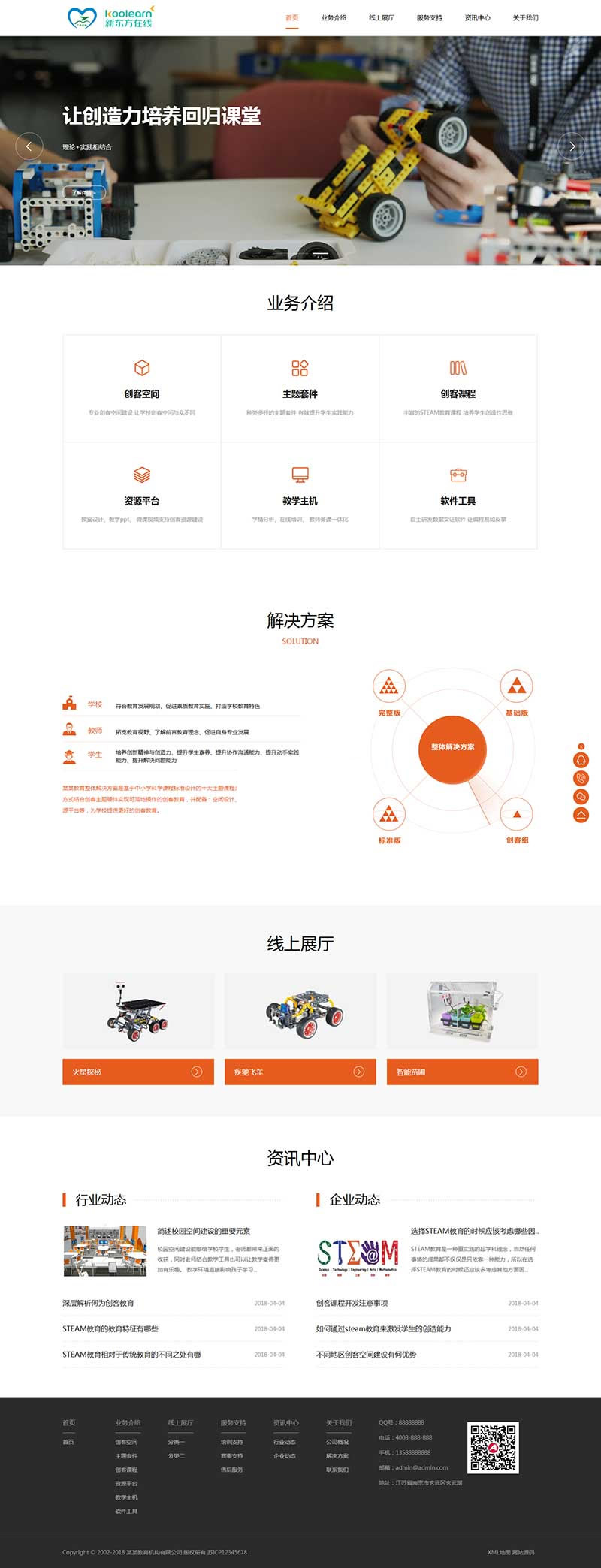 (自适应手机版)响应式远程线上教育机构类网站源码 HTML5教育培训机构织梦模板-资源站