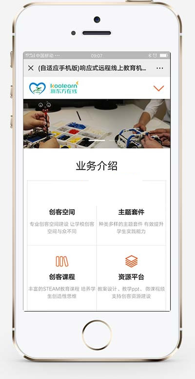 (自适应手机版)响应式远程线上教育机构类网站源码 HTML5教育培训机构织梦模板-资源站