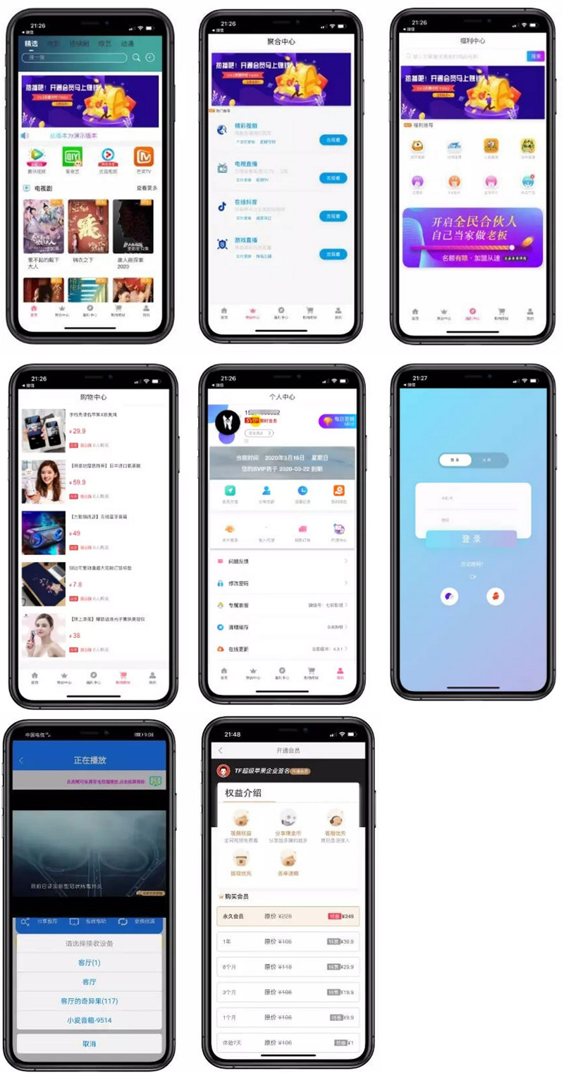 2020至尊版影视双端app源码对接苹果CMS 带商城系统投屏选集直播盒子码支付-资源站