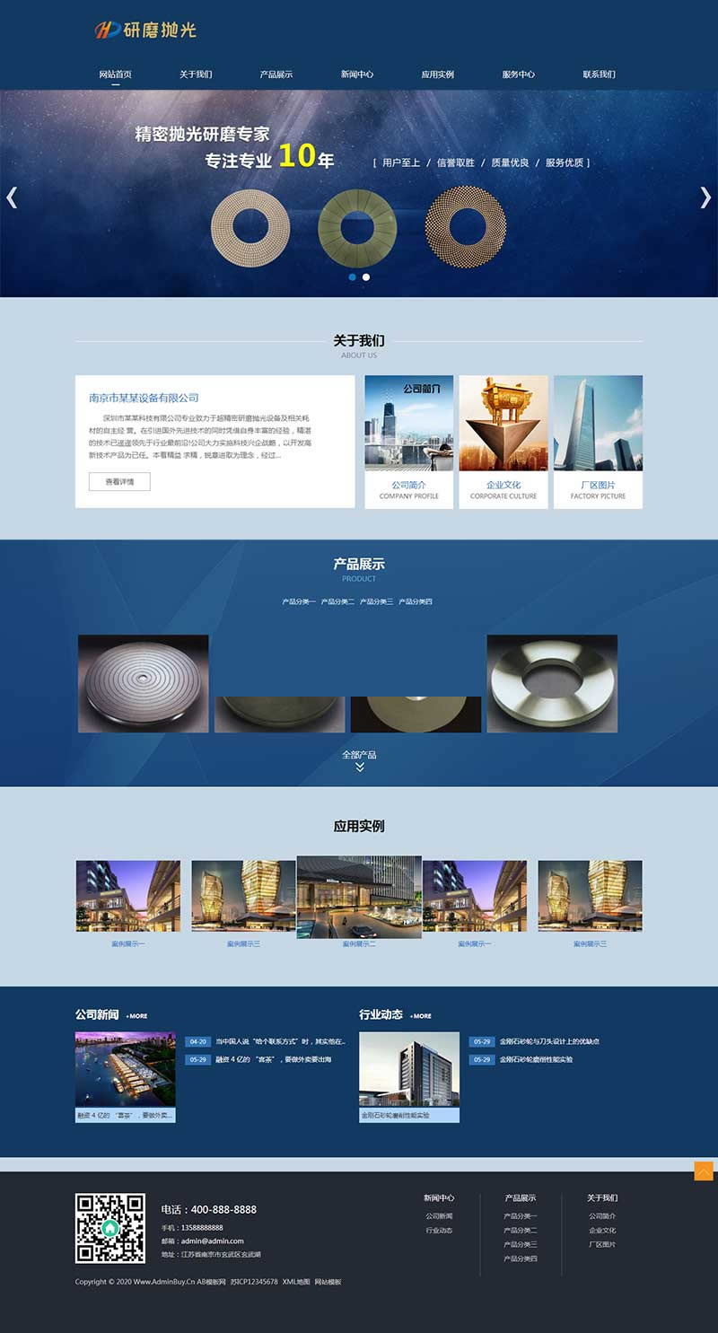 (自适应手机版)响应式陶瓷研磨盘抛光类网站源码 蓝色html5抛光设备网站织梦模板-资源站 (自适应手机版)响应式陶瓷研磨盘抛光类网站源码 蓝色html5抛光设备网站织梦模板-资源站