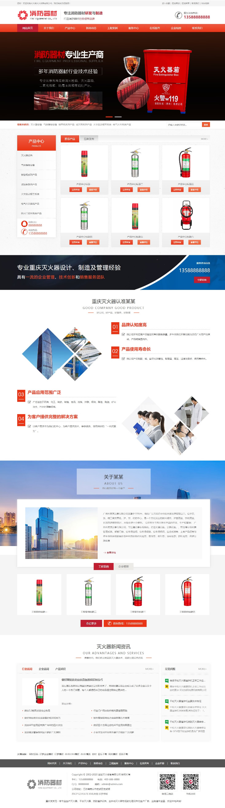 红色营销消防器材网站源码 dedecms织梦模板 [带手机版数据同步]-资源站