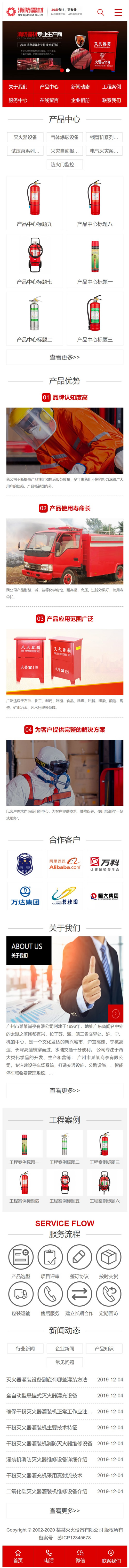 红色营销消防器材网站源码 dedecms织梦模板 [带手机版数据同步]-资源站