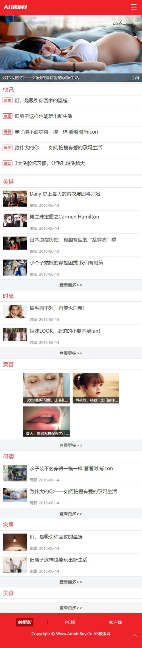 红白色自媒体新闻资讯网站源码 dedecms织梦模板 [带手机版数据同步+会员中心]-资源站