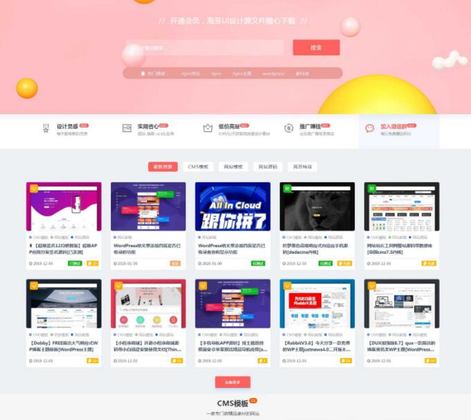 【ripro美化】设计子主题sheji-child素材资源下载站模板（兼容ripro7.5集成后台+无授权+独家+独立运行）-资源站