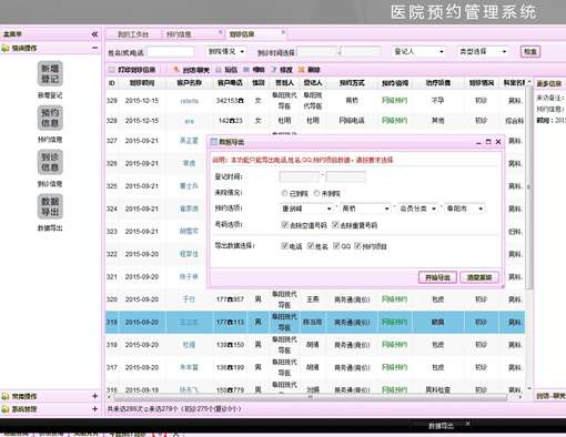 医院网络预约系统咨询预约登记系统医院OA网络登记系统-资源站