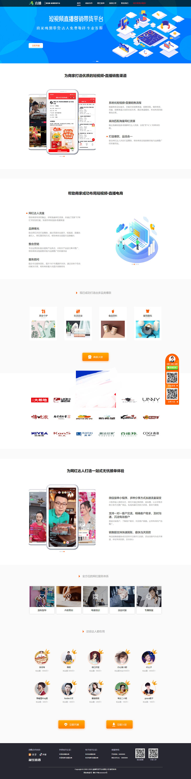 响应式短视频直播带货平台介绍单页 织梦dedecms模板-资源站