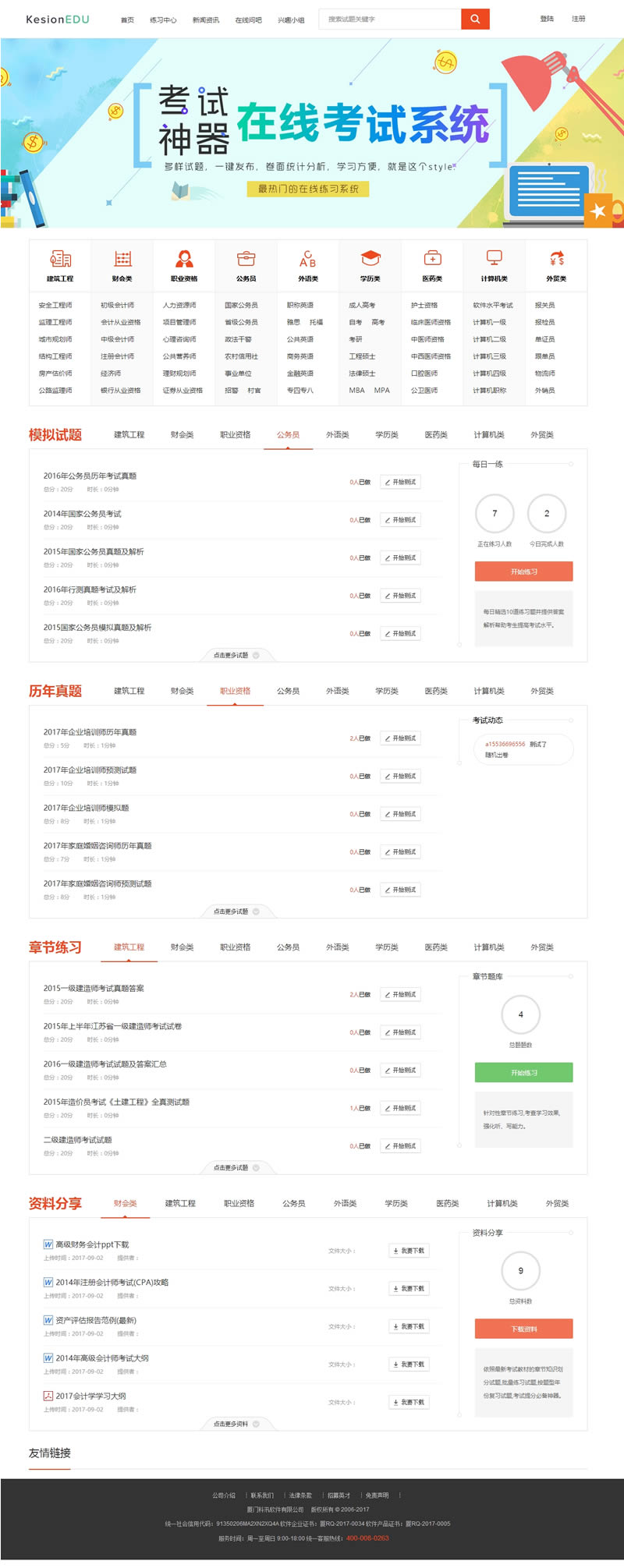 KesionIEXAM在线考试系统 v7.0.200325 免费版-资源站
