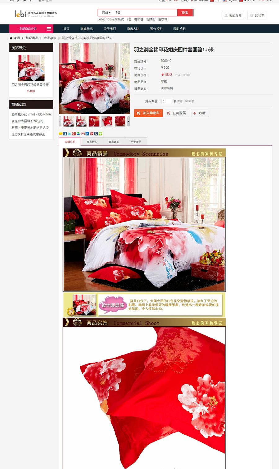 LebiShop多语言网店系统 v7.0.06-资源站