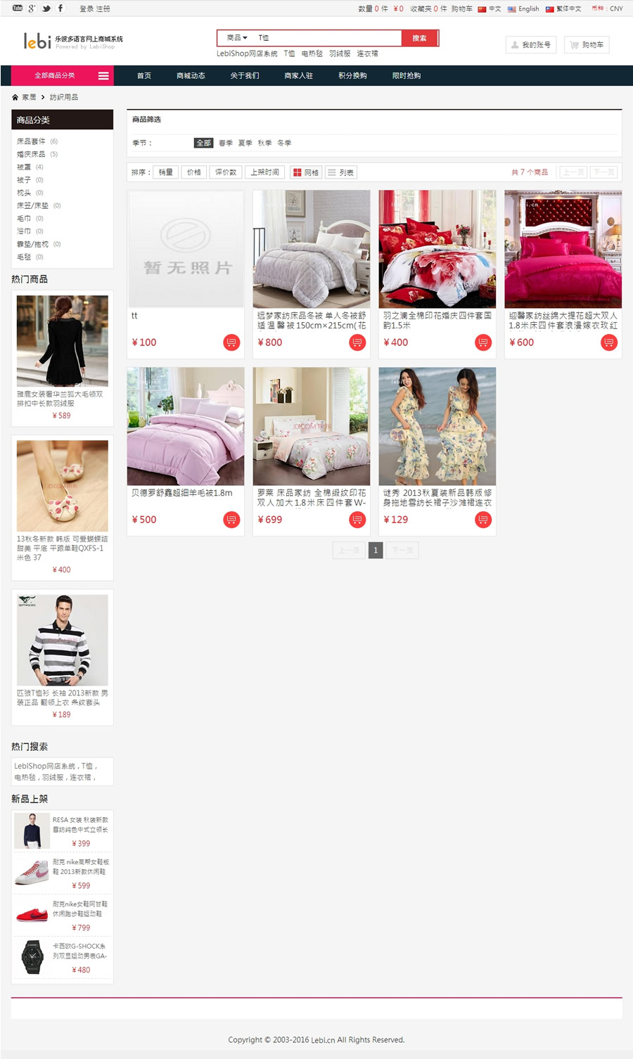 LebiShop多语言网店系统 v7.0.06-资源站