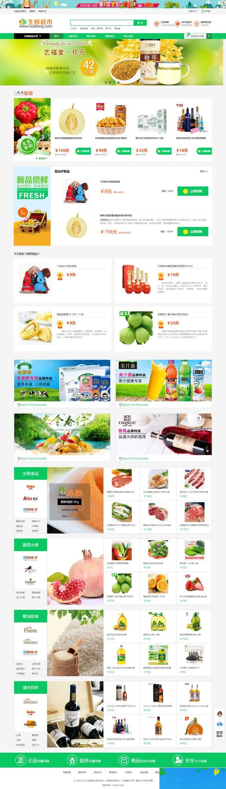 最新Ecshop生鲜超市农产品网站整站源码PC WAP 微信分销商城-资源站