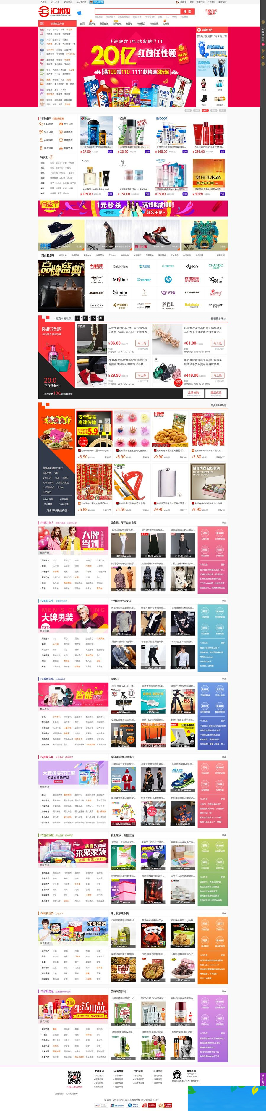 8U淘宝客商城版精仿爱淘宝页面大气静美-资源站