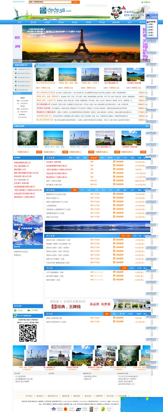 大气游览社旅游类公司网站织梦模板 v1.0-资源站