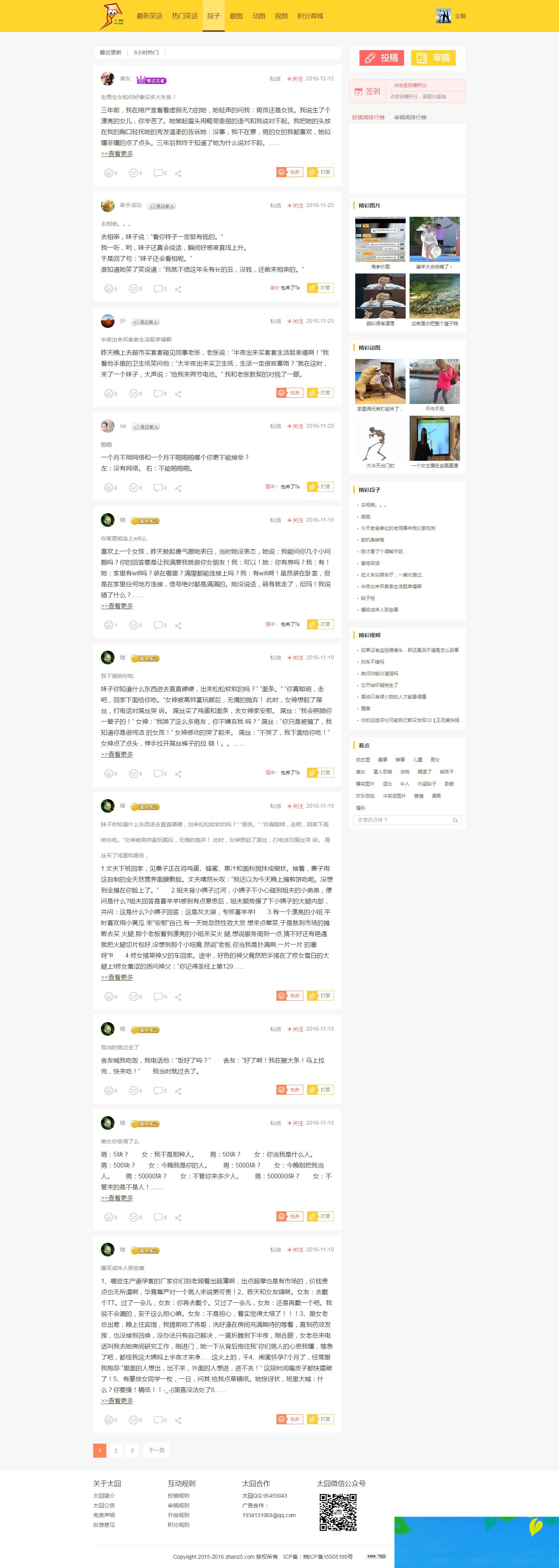 太囧网搞笑内涵段子 福利短视频-资源站