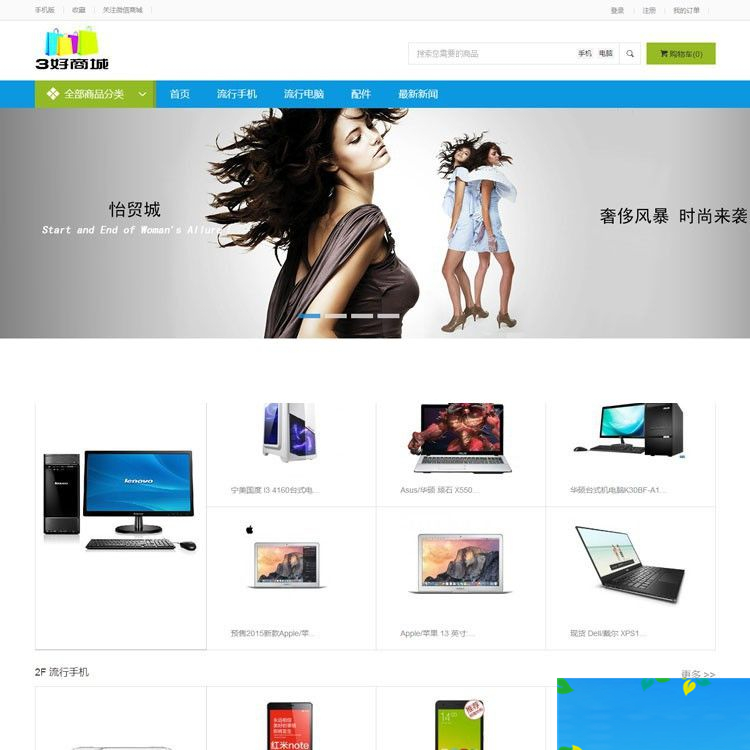 经典的简单清新商城源码 ECSHOP内核 电脑+手机+微信介入设置 商城网站源码带后台-资源站