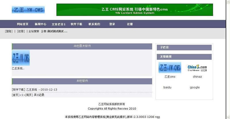 新乙王万能网站内容管理cms系统源码 v4.22-资源站