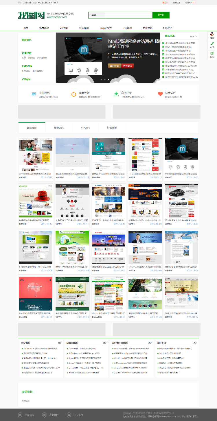 仿我图网源码下载站，仿我图网织梦dede内核-资源站