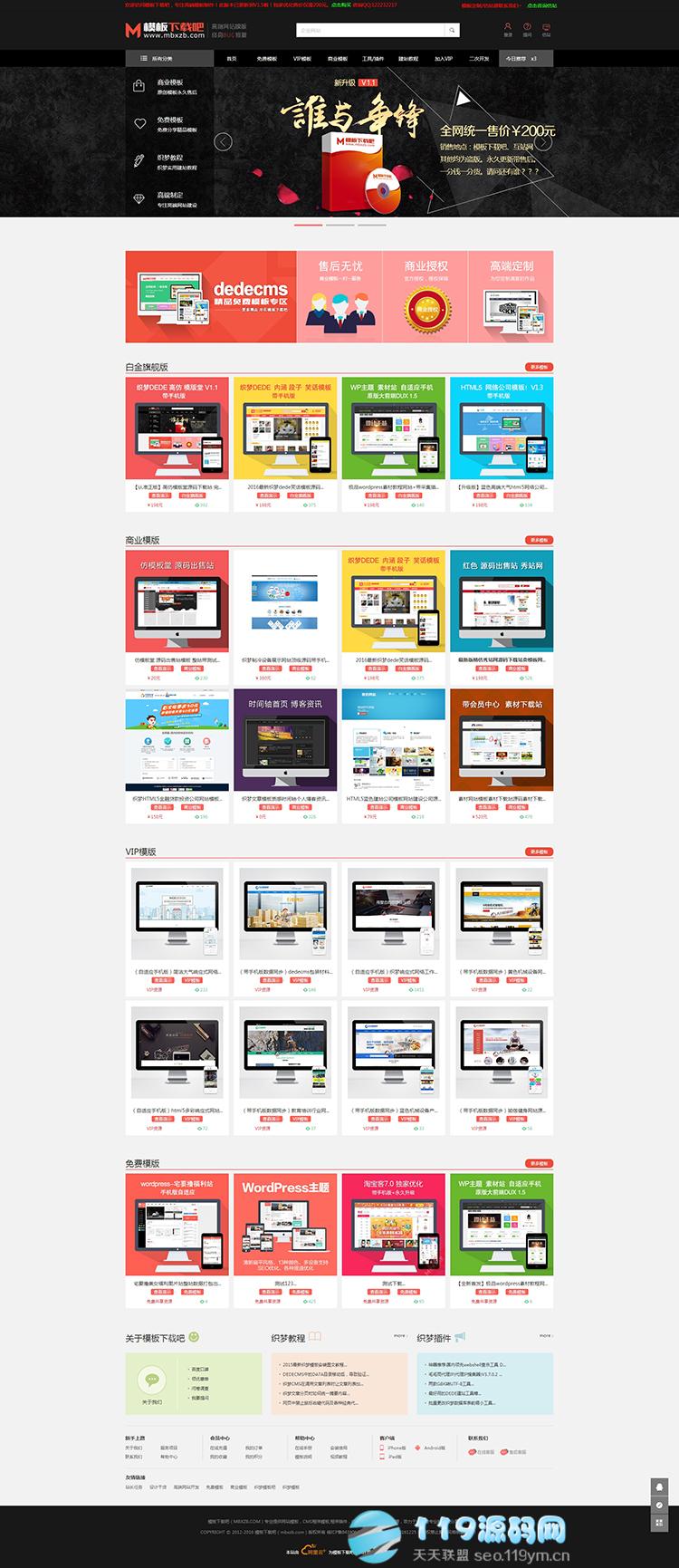 织梦仿模板堂网站模板dedecms下载站网站源码带采集-资源站