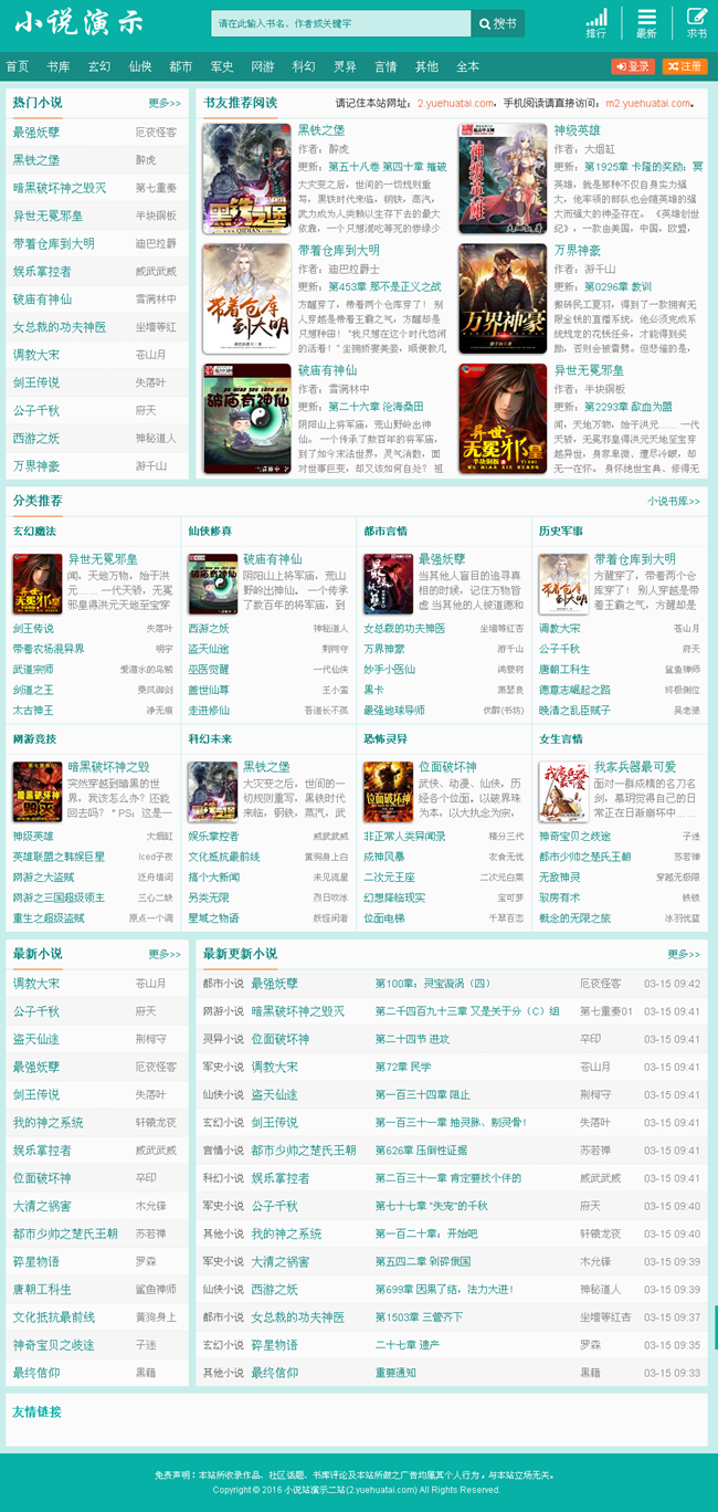 杰奇1.7小说网站源码绿色系模板-资源站