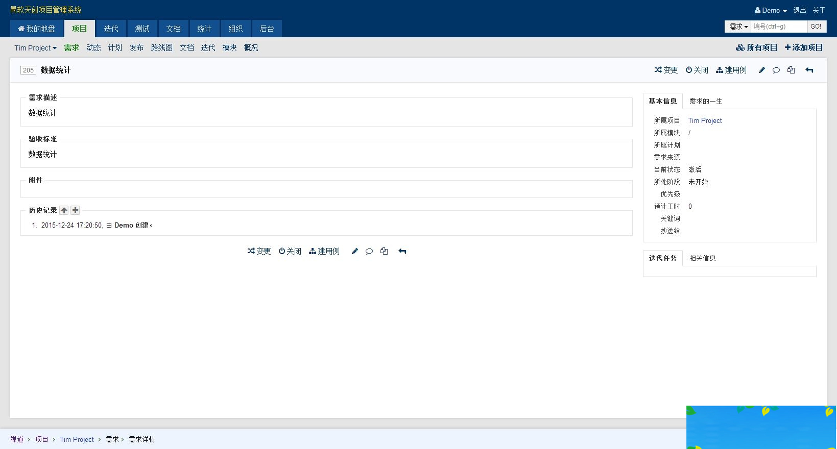 禅道项目管理软件 v12.4.2 开源版-资源站