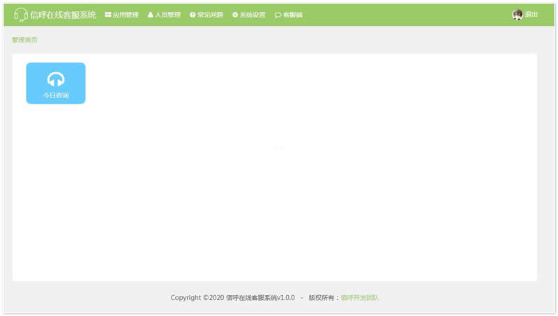 信呼在线客服系统 v1.0.0-资源站