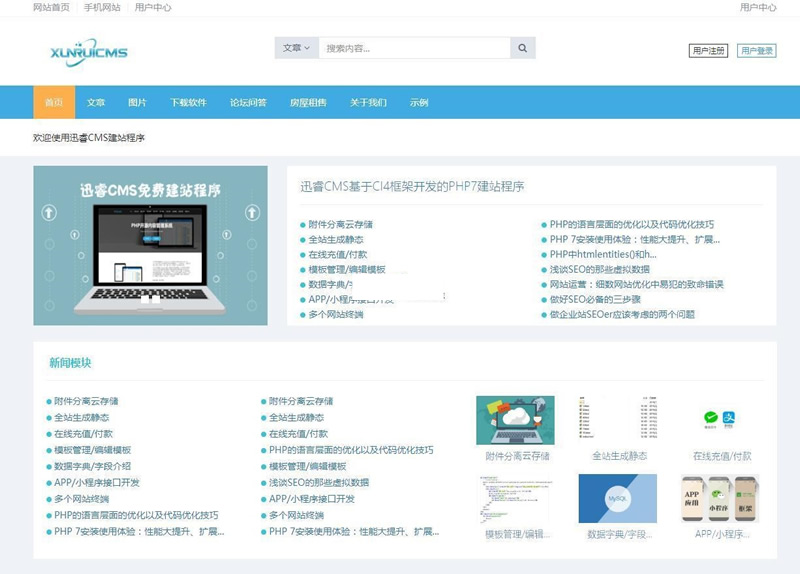 迅睿CMS免费开源系统 v4.4.10-资源站