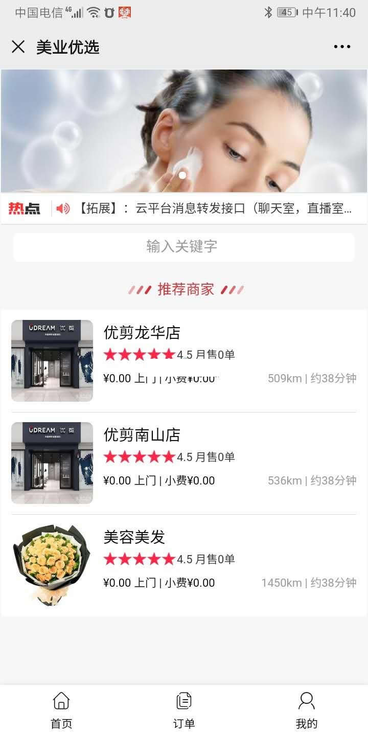 进云jys系统美业优选源码 v4.3-资源站