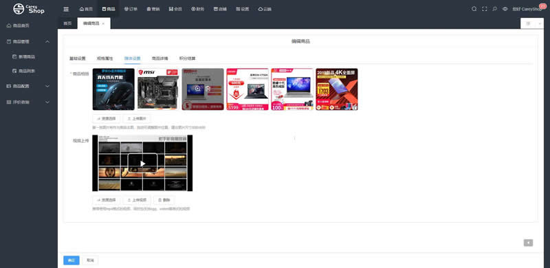 CareyShop商城框架系统 v1.3.0-资源站