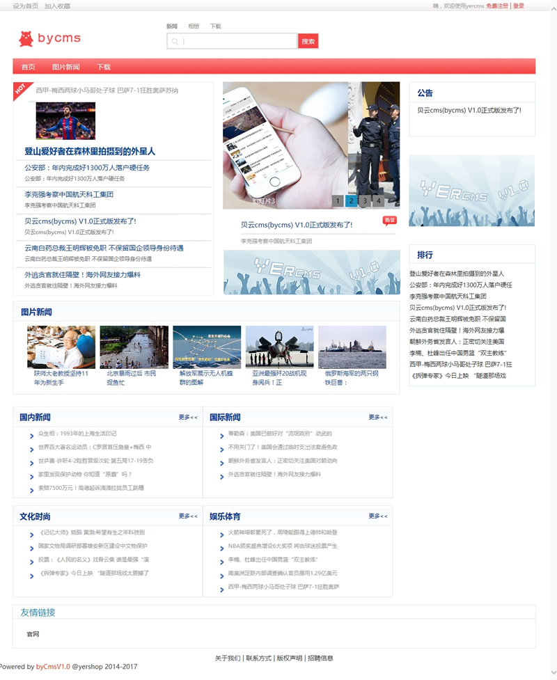 贝云cms(bycms)内容管理系统 v1.4-资源站