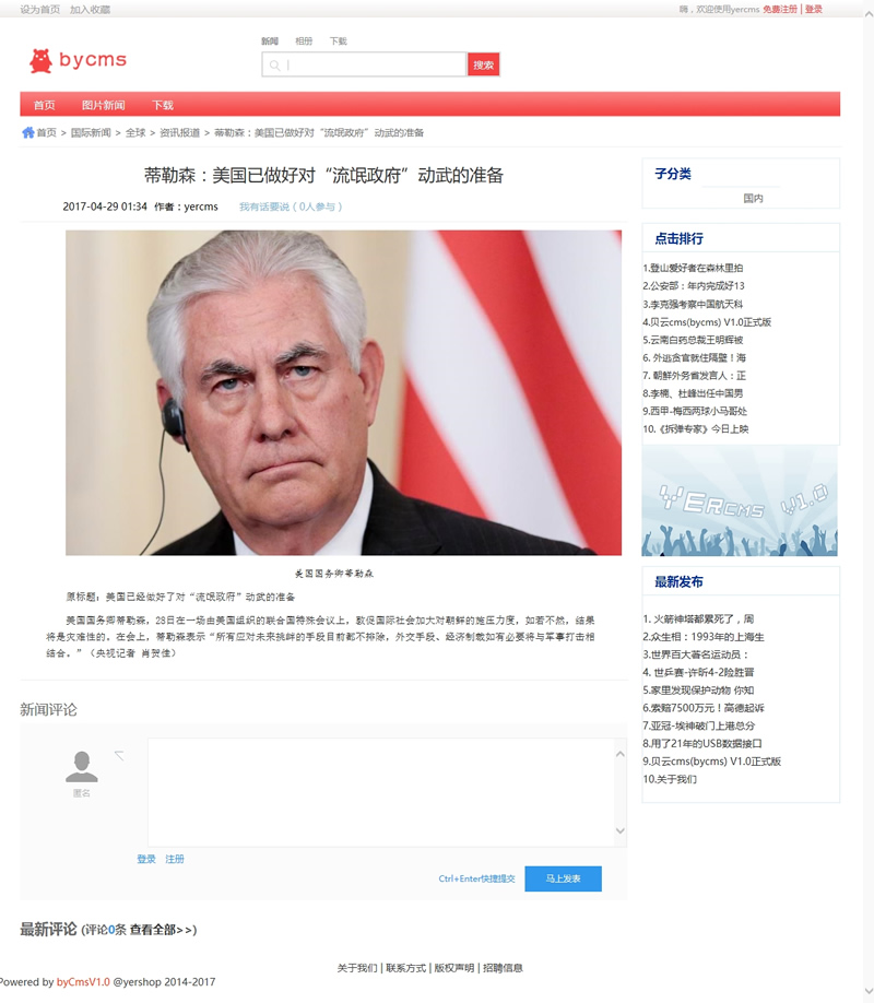 贝云cms(bycms)内容管理系统 v1.4-资源站