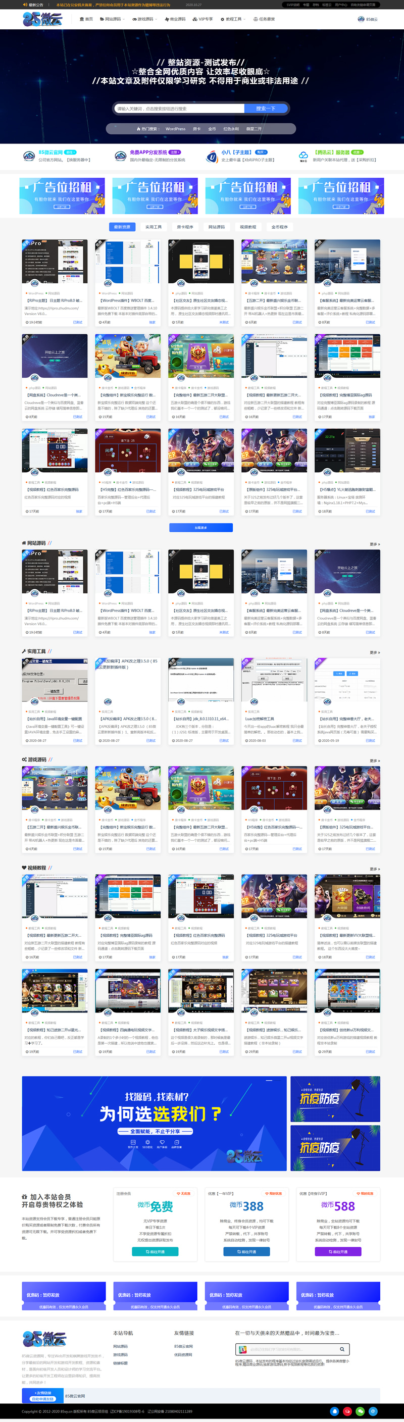 RiPro子主题-小八子主题v8.0版 WordPress主题-资源站
