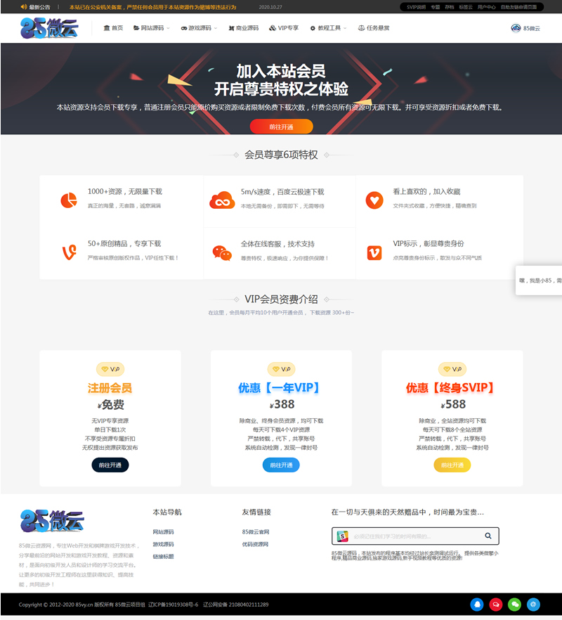 RiPro子主题-小八子主题v8.0版 WordPress主题-资源站