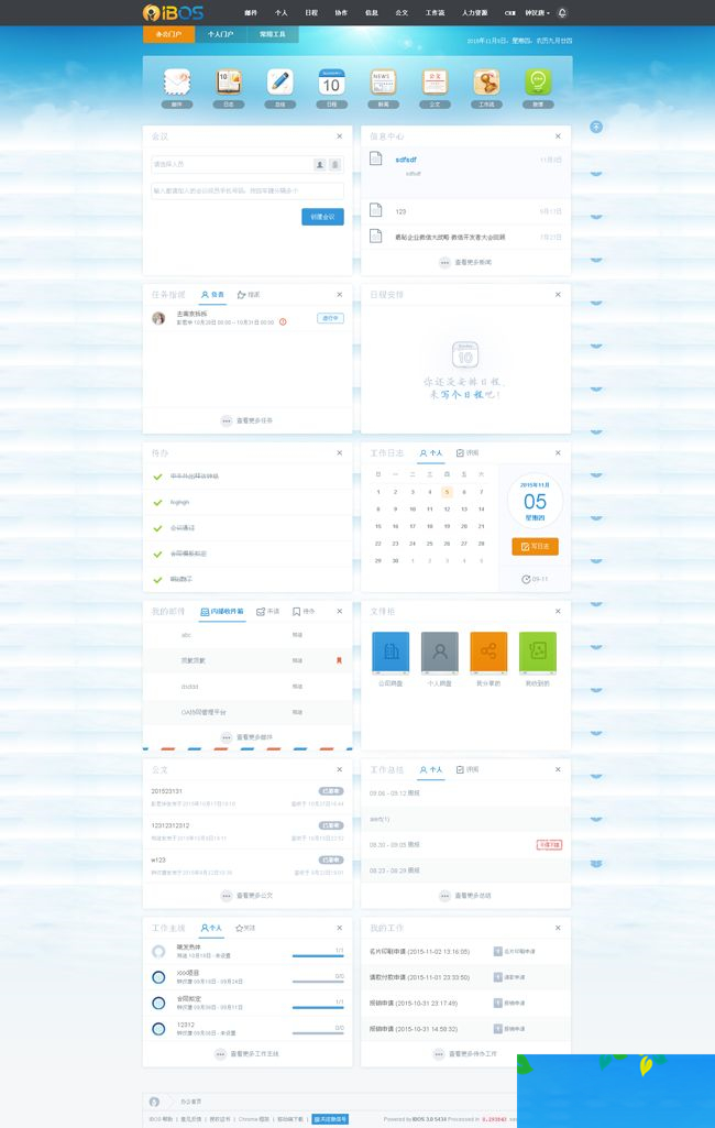 IBOS协同办公平台 本地安装版 v4.5.5 企业版-资源站