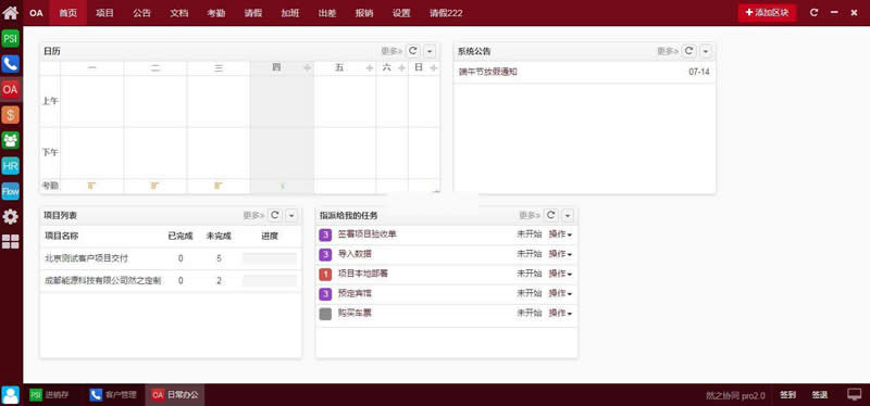 ZDOO全协同管理系统 企业版5.2-资源站